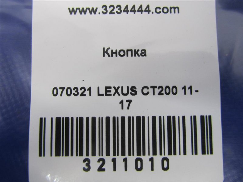 Регулятор подсветки панели приборов CT200 11-17 2012 Хетчбек 1.8