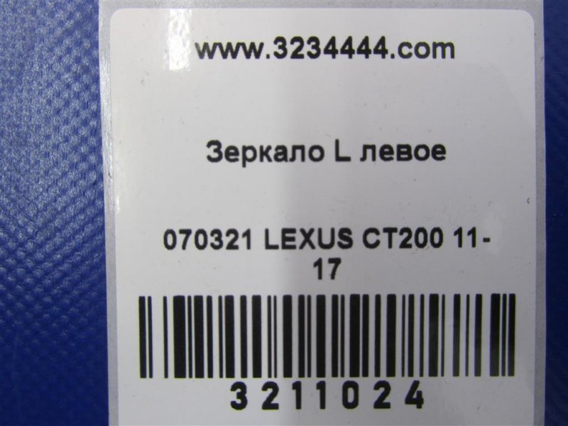 Зеркало левое CT200 11-17 2012 Хетчбек 1.8