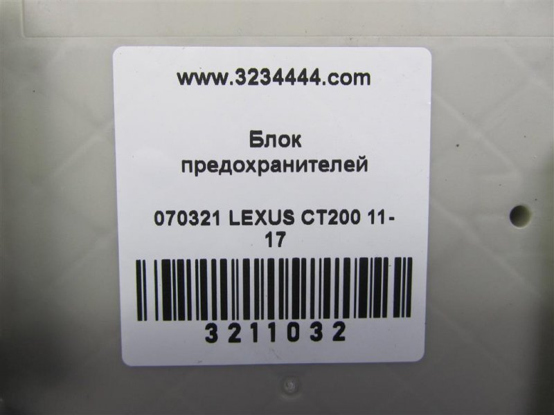 Блок предохранителей салон CT200 11-17 2012 Хетчбек 1.8 Блок предохранителей салон CT200 11-17 2012 Хетчбек 1.8
