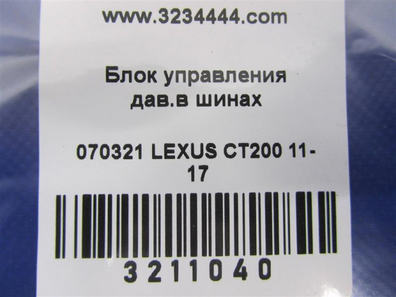 Блок управления дав.в шинах CT200 11-17 2012 Хетчбек 1.8