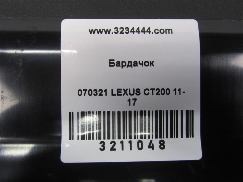 Бардачок CT200 11-17 2012 Хетчбек 1.8 Бардачок CT200 11-17 2012 Хетчбек 1.8