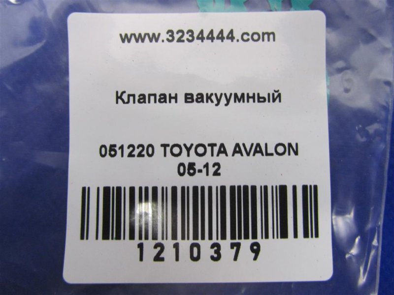 Клапан электромагнитный (вакуумный) AVALON 05-12 2005 GSX30 3.5 2GR-FE Клапан электромагнитный (вакуумный) AVALON 05-12 2005 GSX30 3.5 2GR-FE