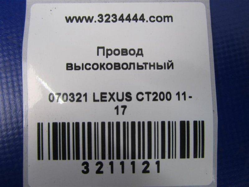 Проводка высоковольтной батареи CT200 11-17 2012 Хетчбек 1.8