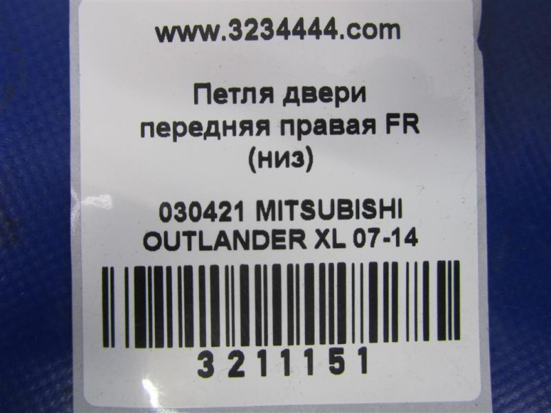Петля двери верхняя передняя правая OUTLANDER XL 05-13 2006 Внедорожник 3.0