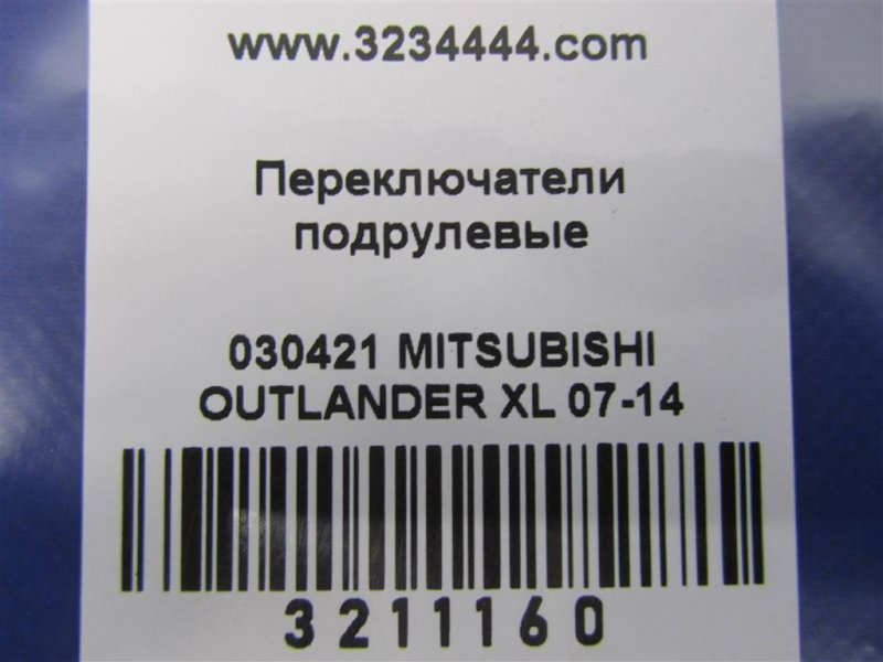 Подрулевой переключатель левый OUTLANDER XL 05-13 2006 Внедорожник 3.0