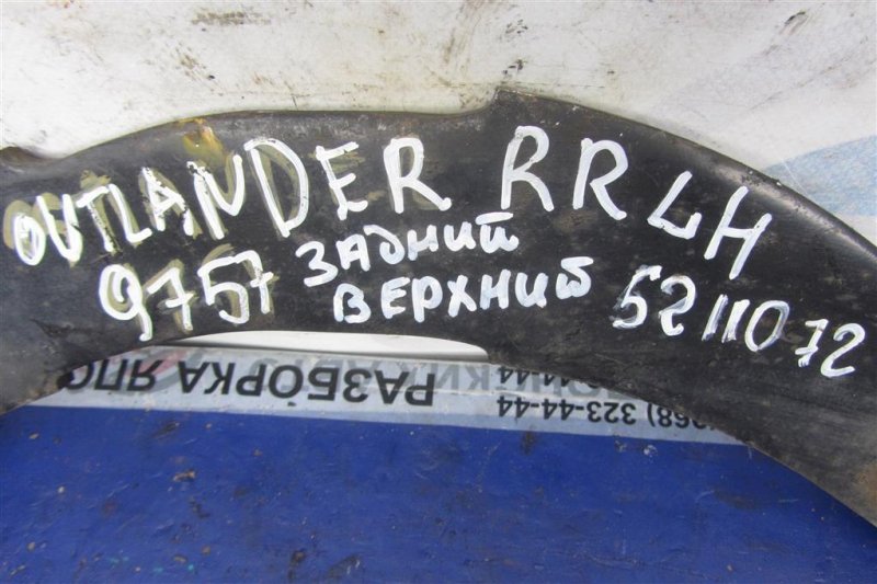 Рычаг задней подвески поперечный верхний задний левый OUTLANDER XL 05-13 2006 Внедорожник 3.0 Рычаг задней подвески поперечный верхний задний левый OUTLANDER XL 05-13 2006 Внедорожник 3.0