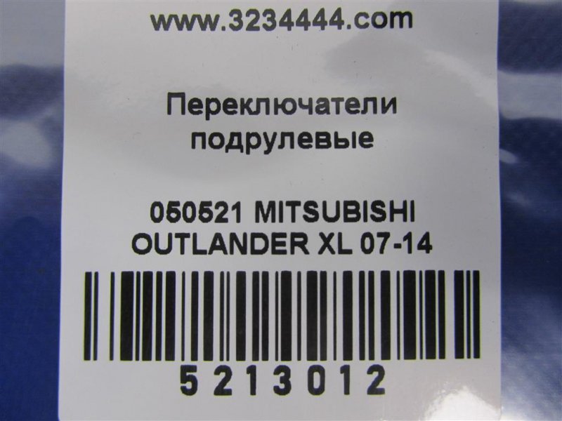 Подрулевой переключатель левый OUTLANDER XL 05-13 2007 Внедорожник 3.0