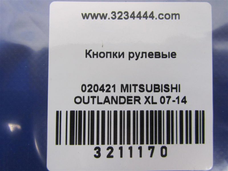 Кнопки на руль OUTLANDER XL 05-13 2007 Внедорожник 3.0 Кнопки на руль OUTLANDER XL 05-13 2007 Внедорожник 3.0