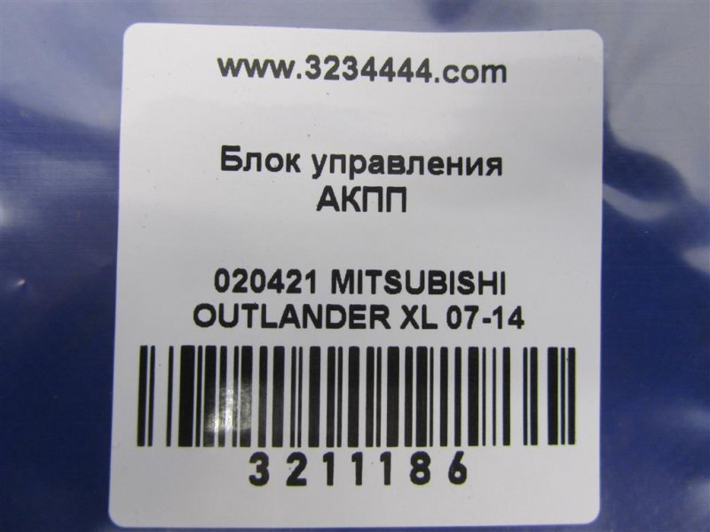Блок управления АКПП OUTLANDER XL 05-13 2007 Внедорожник 3.0
