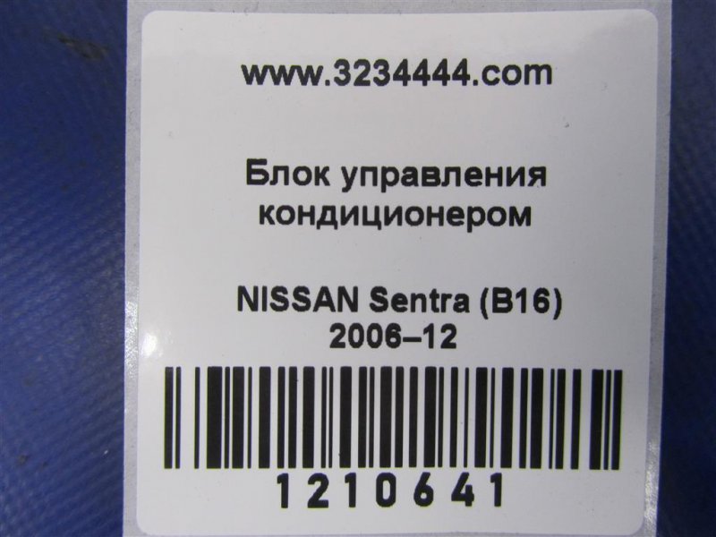 Блок управления печкой SENTRA (B16) 06–12
