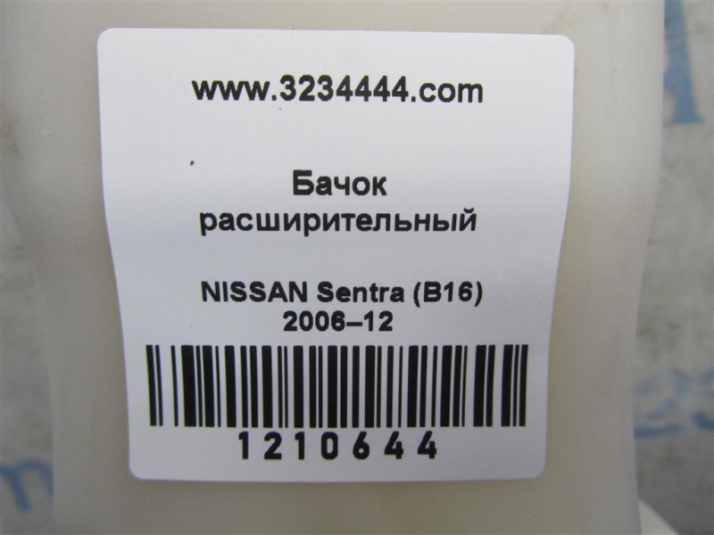 Бачок расширительный SENTRA (B16) 06–12
