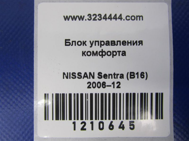 Блок комфорта SENTRA (B16) 06–12