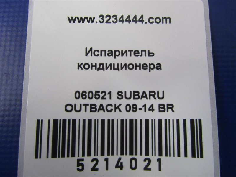 Испаритель кондиционера OUTBACK 09-14 BR 2011 Внедорожник 3.6 EZ36