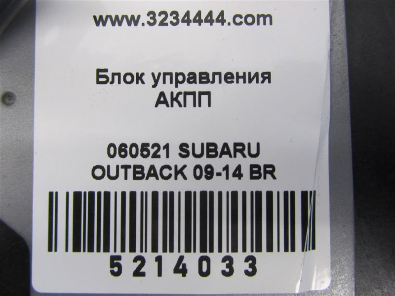 Блок управления АКПП OUTBACK 09-14 BR 2011 Внедорожник 3.6 EZ36 Блок управления АКПП OUTBACK 09-14 BR 2011 Внедорожник 3.6 EZ36