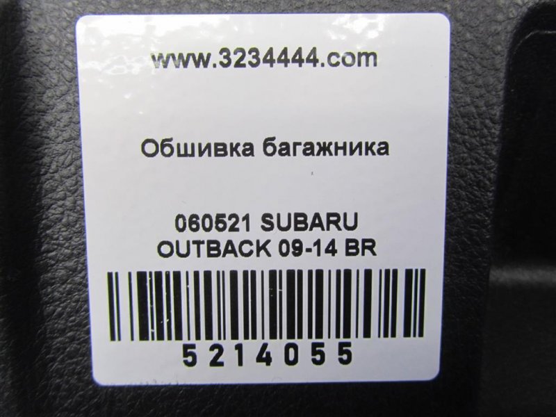 Накладка на порог багажника OUTBACK 09-14 BR 2011 Внедорожник 3.6 EZ36 Накладка на порог багажника OUTBACK 09-14 BR 2011 Внедорожник 3.6 EZ36
