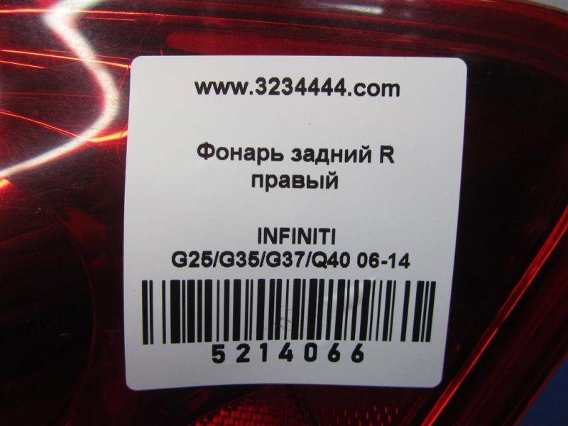 Фонарь наружный задний правый INFINITI G25/G35/G37/Q40 06-14