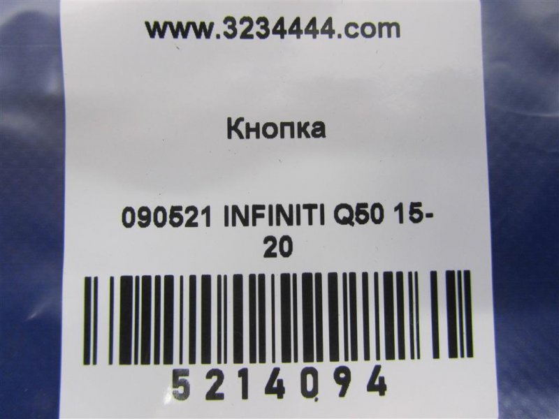 Кнопка Q50 15-20 2016 Седан 3.0 VR30DDTT