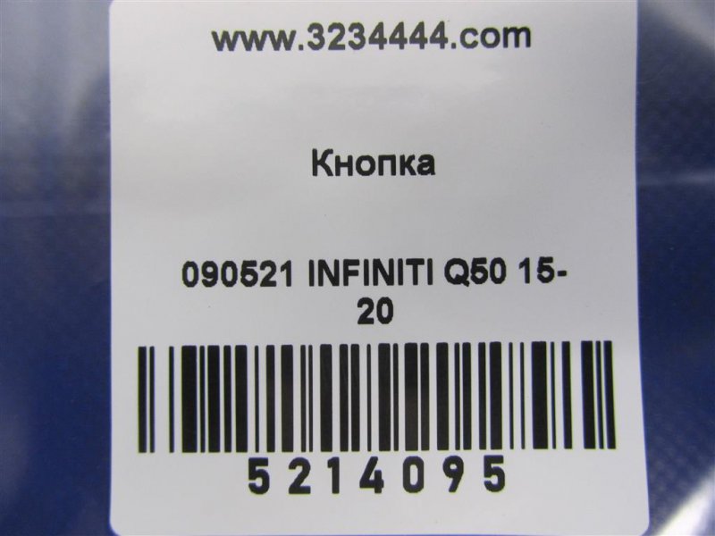 Кнопка открывания багажника внутренняя Q50 15-20 2016 Седан 3.0 VR30DDTT
