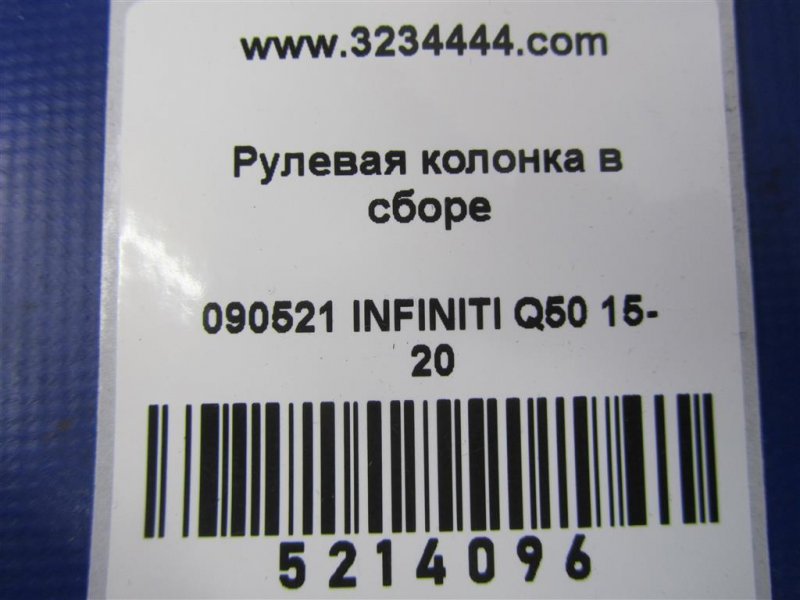 Рулевой вал Q50 15-20 2016 Седан 3.0 VR30DDTT