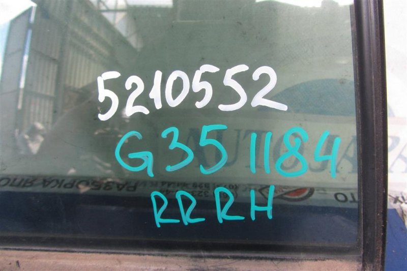 Стекло двери глухое заднее правое G35 03-07 2006 Седан 3.5 Стекло двери глухое заднее правое G35 03-07 2006 Седан 3.5