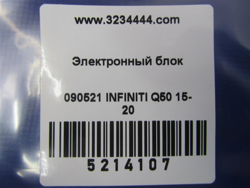 Блок электронный Q50 15-20 2016 Седан 3.0 VR30DDTT