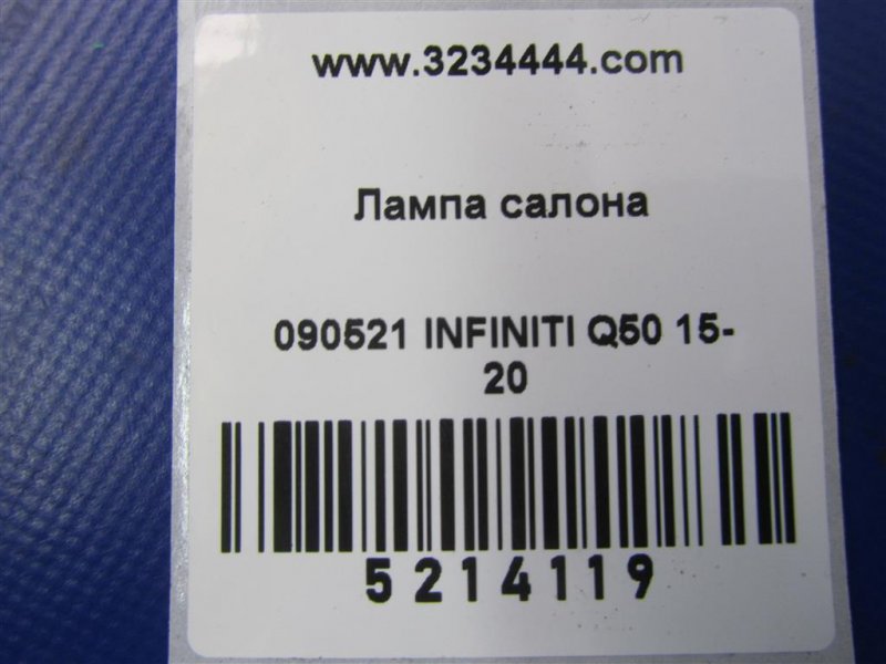 Плафон салона Q50 15-20 2016 Седан 3.0 VR30DDTT