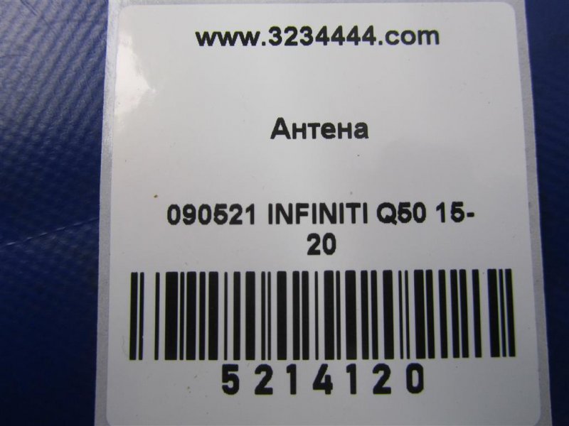 Антенна Q50 15-20 2016 Седан 3.0 VR30DDTT