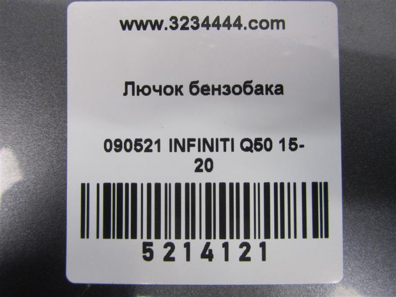 Лючок топливного бака Q50 15-20 2016 Седан 3.0 VR30DDTT