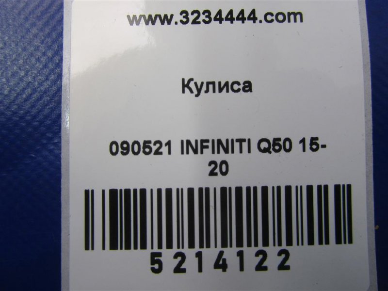 Кулиса АКПП Q50 15-20 2016 Седан 3.0 VR30DDTT