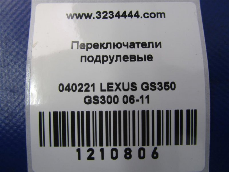 Подрулевой переключатель правый GS350 GS300 05-11 2007 Седан 3.5