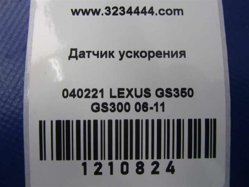 Датчик ESP GS350 GS300 05-11 2007 Седан 3.5 Датчик ESP GS350 GS300 05-11 2007 Седан 3.5