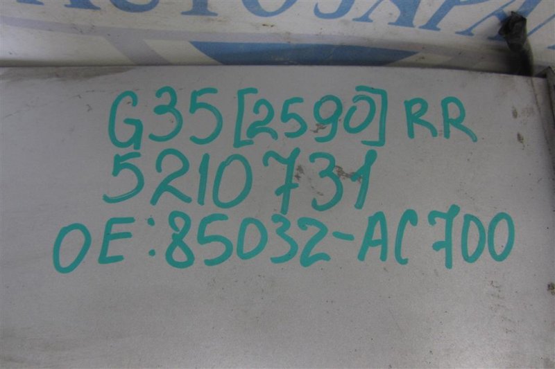 Усилитель заднего бампера G35 03-07