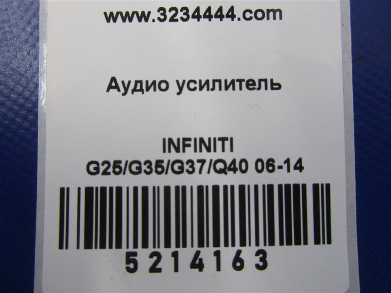 Усилитель звука G25/G35/G37/Q40 06-14 Усилитель звука G25/G35/G37/Q40 06-14