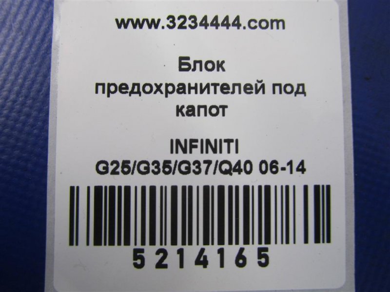 Блок предохранителей моторный отсек INFINITI G25/G35/G37/Q40 06-14