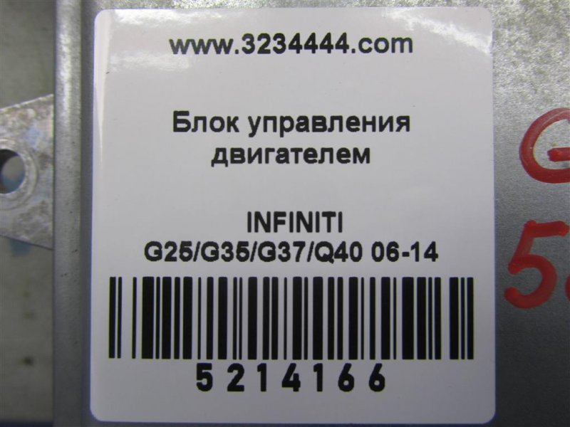 Блок управления двигателем G25/G35/G37/Q40 06-14 Блок управления двигателем G25/G35/G37/Q40 06-14