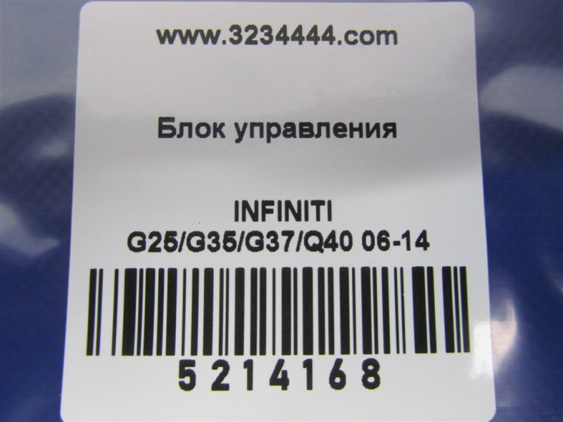 Блок электронный G25/G35/G37/Q40 06-14
