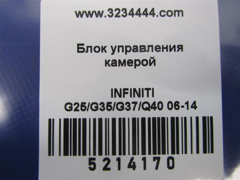 Блок электронный G25/G35/G37/Q40 06-14