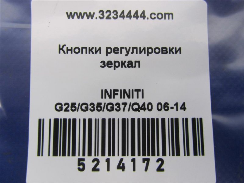 Блок управления зеркалами G25/G35/G37/Q40 06-14