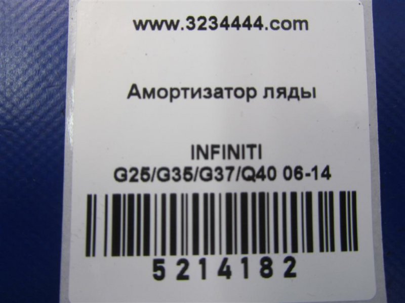 Амортизатор крышки багажника G25/G35/G37/Q40 06-14