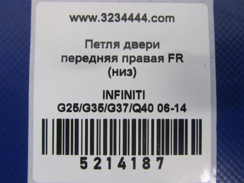 Петля двери верхняя передняя правая G25/G35/G37/Q40 06-14 Петля двери верхняя передняя правая G25/G35/G37/Q40 06-14