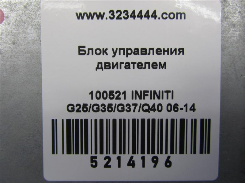 Блок управления двигателем G25/G35/G37/Q40 06-14 2008 Седан 3.5 VQ35HR