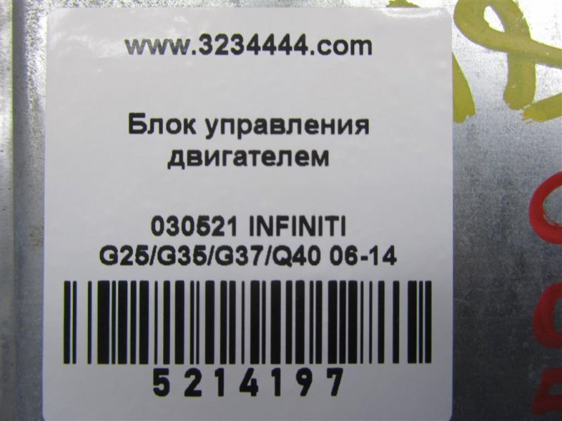 Блок управления двигателем G25/G35/G37/Q40 06-14 2007 Седан 3.5 VQ35HR