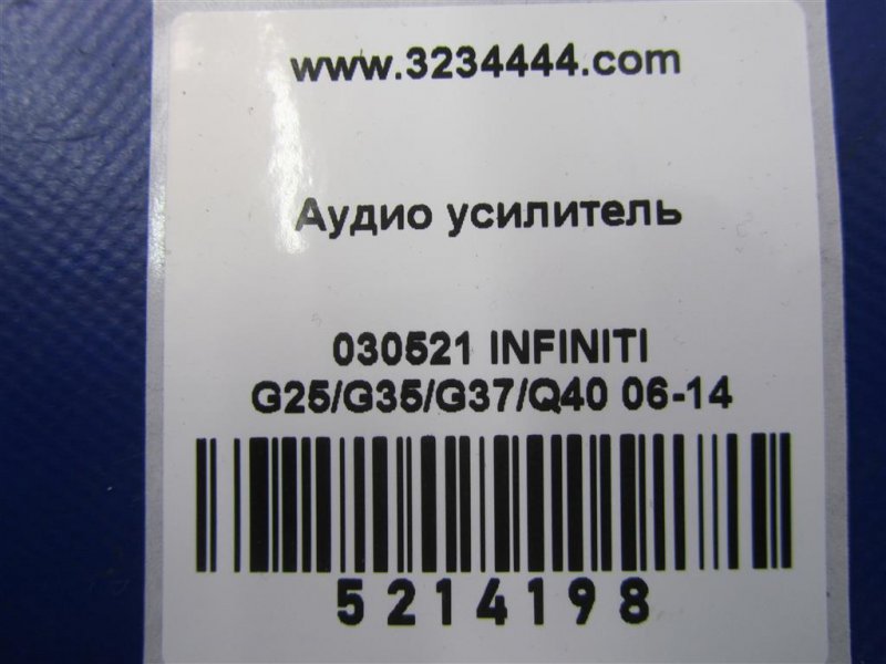Усилитель звука G25/G35/G37/Q40 06-14 2007 Седан 3.5 VQ35HR