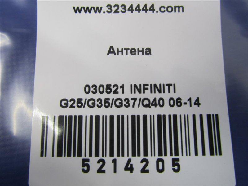 Антенна G25/G35/G37/Q40 06-14 2007 Седан 3.5 VQ35HR