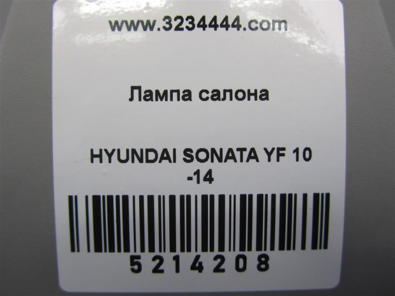 Плафон салона SONATA YF 10-14 Плафон салона SONATA YF 10-14