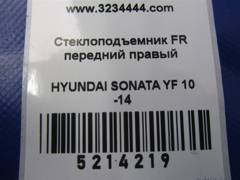 Моторчик стеклоподъемника передний правый SONATA YF 10-14