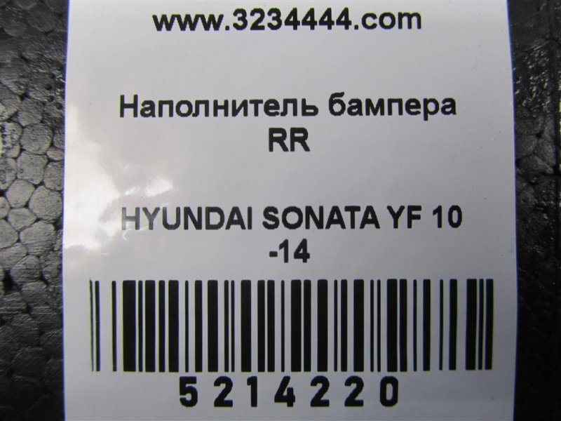 Наполнитель бампера задний SONATA YF 10-14