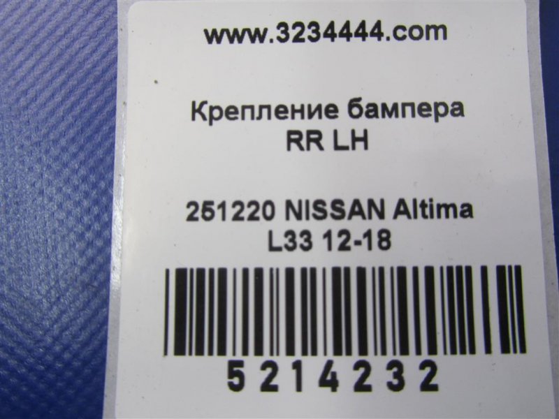 Кронштейн заднего бампера задний левый ALTIMA L33 12-18 2016 L33 2.5