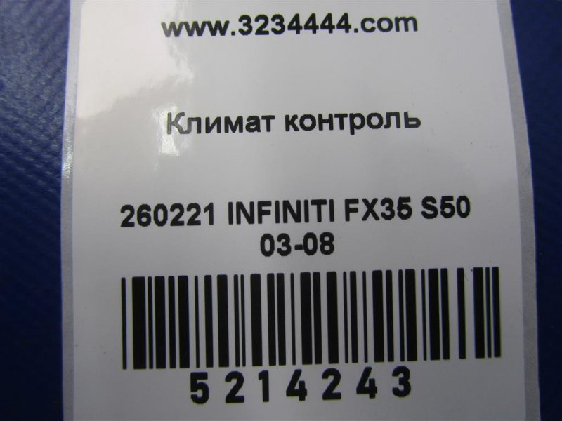 Блок управления печкой FX S50 03-08 2007 Внедорожник 3.5 Блок управления печкой FX S50 03-08 2007 Внедорожник 3.5