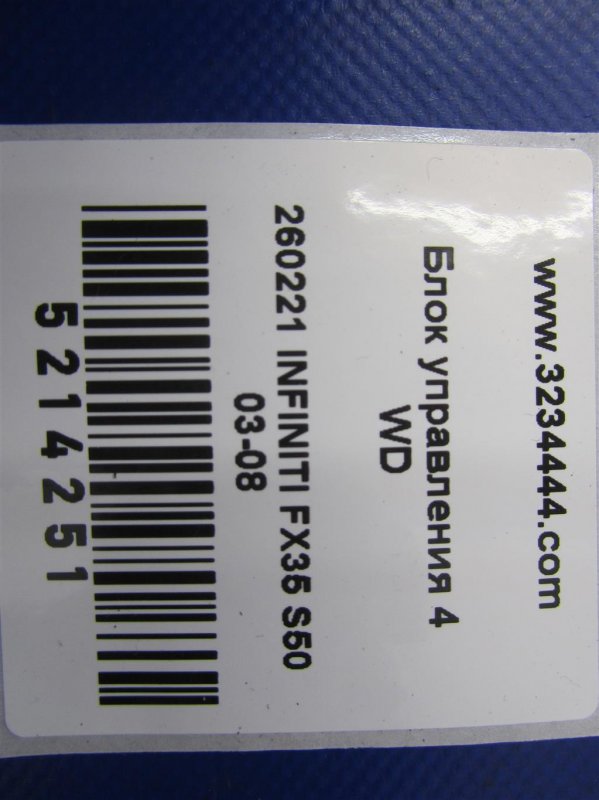 Блок управления раздаточной коробкой FX S50 03-08 2007 Внедорожник 3.5